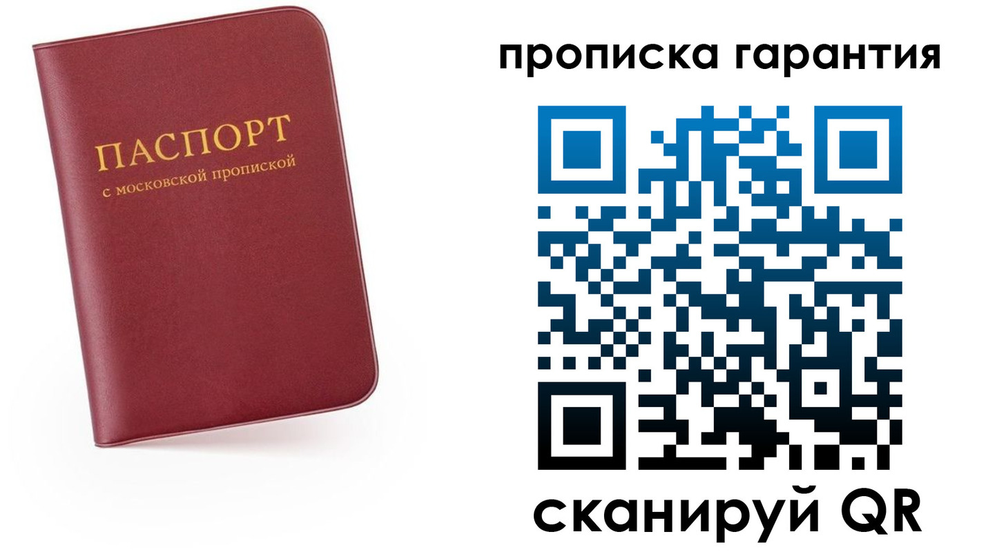 прописка законно в Советской Гавани